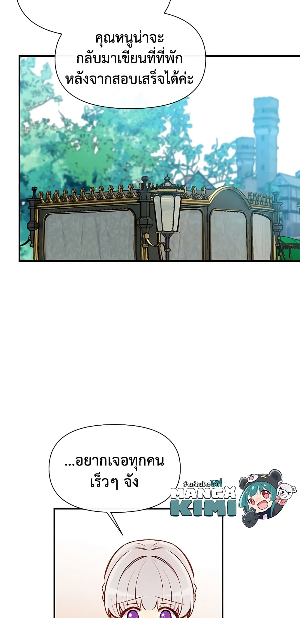 The Monster Duchess and Contract Princess page 18
