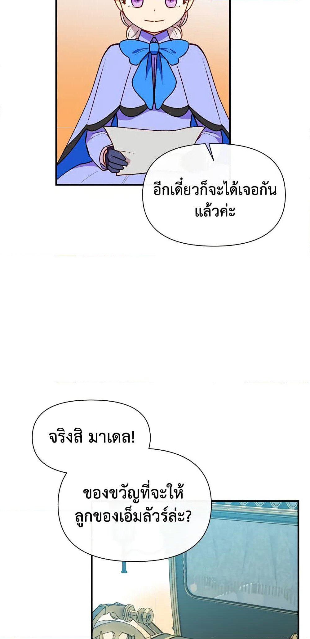 The Monster Duchess and Contract Princess page 19