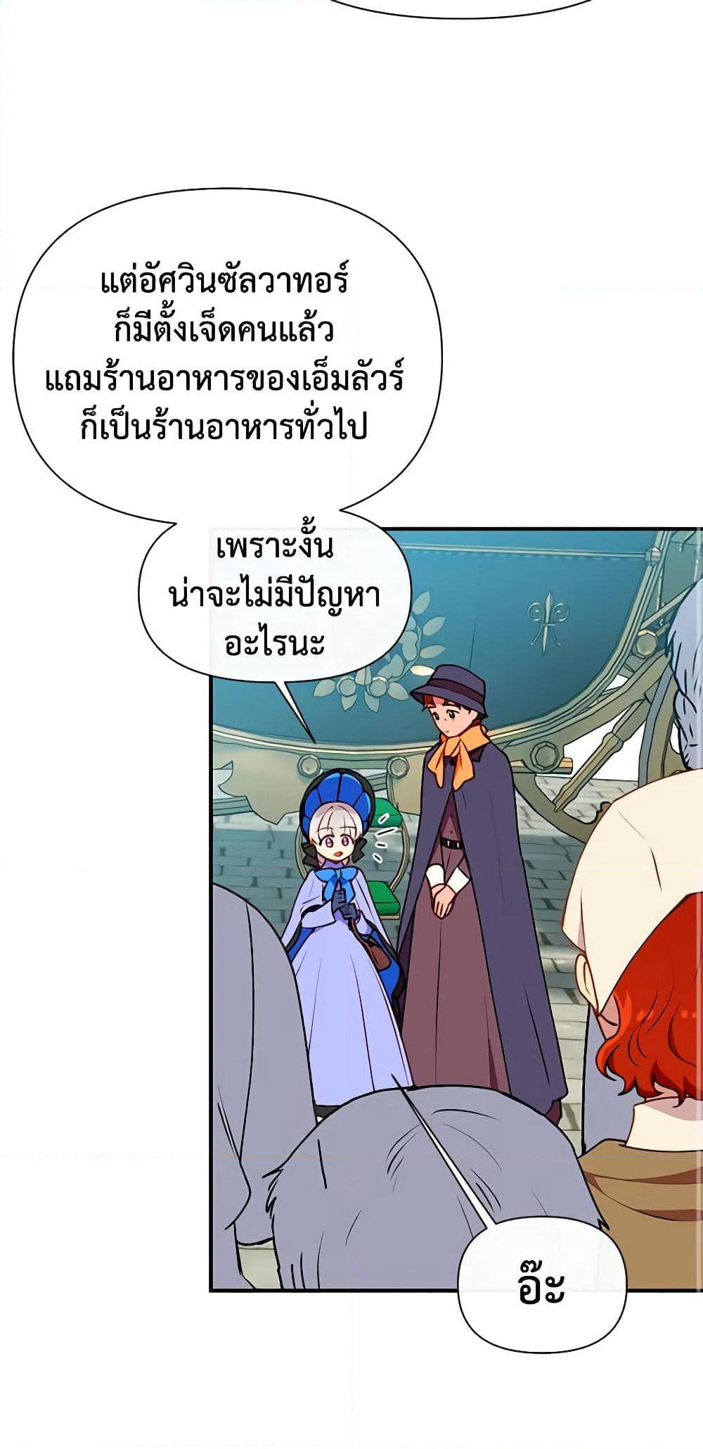 The Monster Duchess and Contract Princess page 24