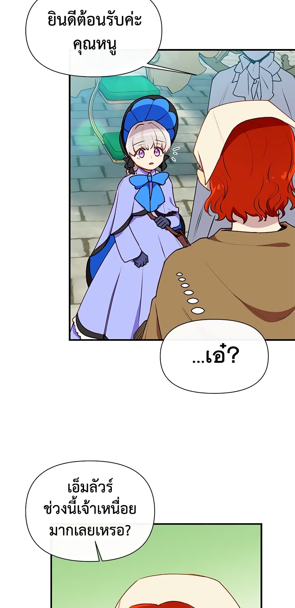 The Monster Duchess and Contract Princess page 26