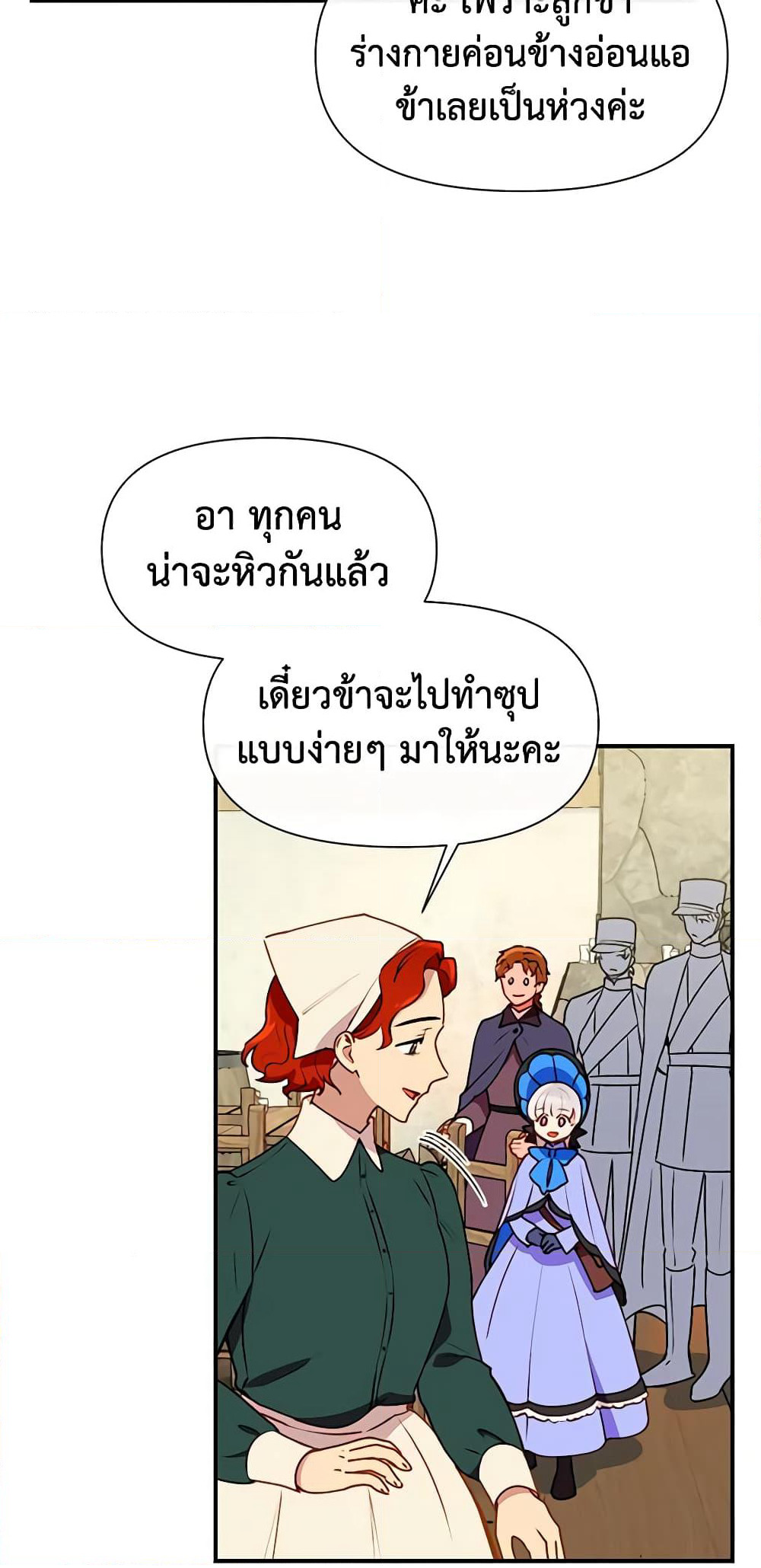 The Monster Duchess and Contract Princess page 33