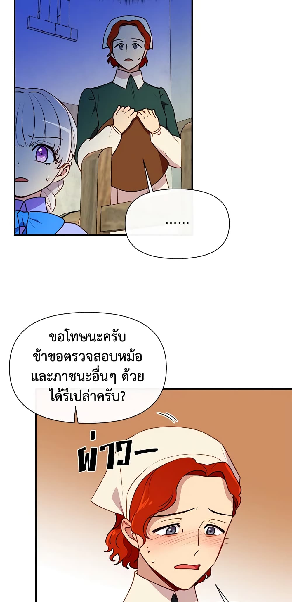 The Monster Duchess and Contract Princess page 38