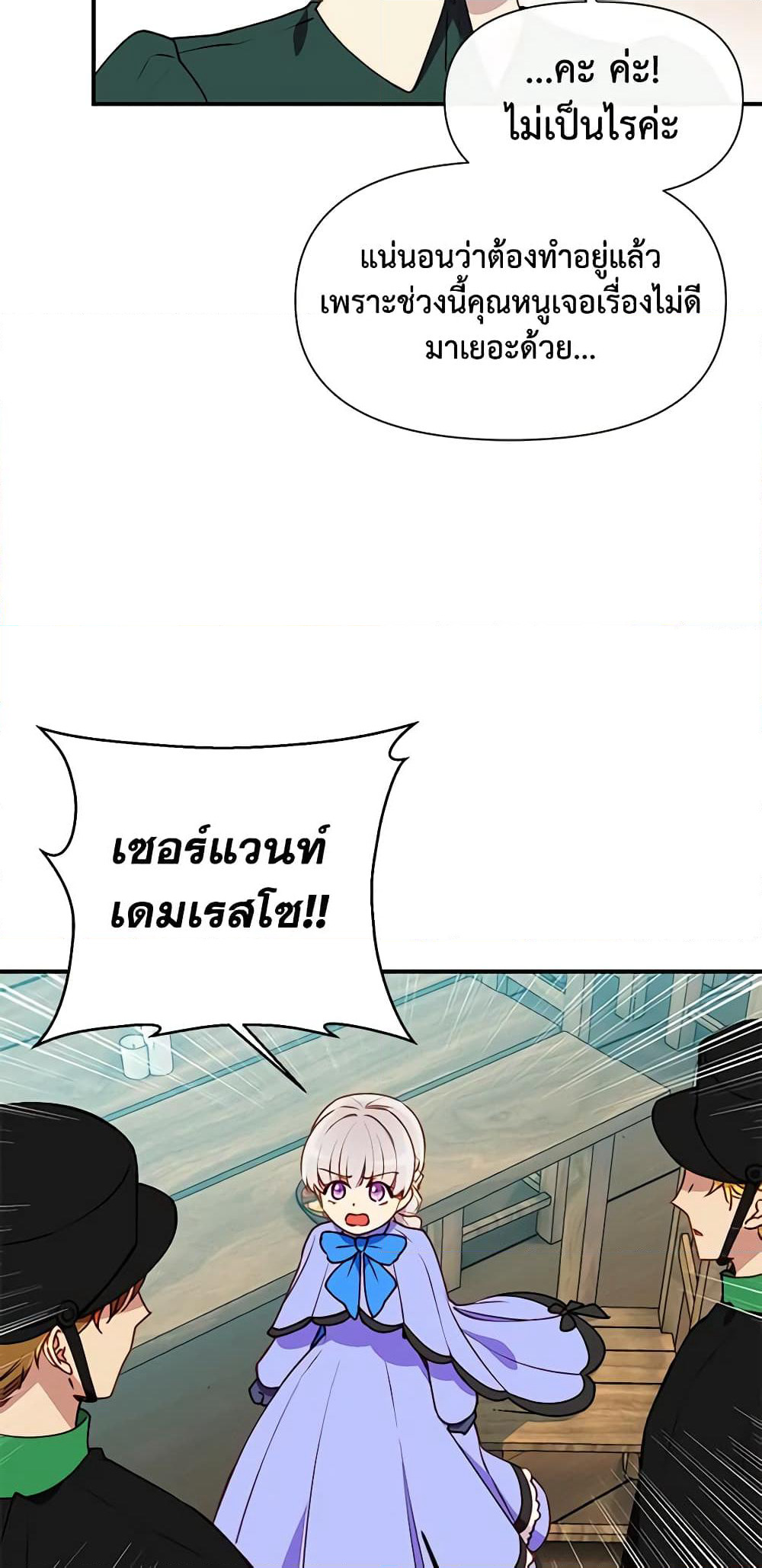 The Monster Duchess and Contract Princess page 39