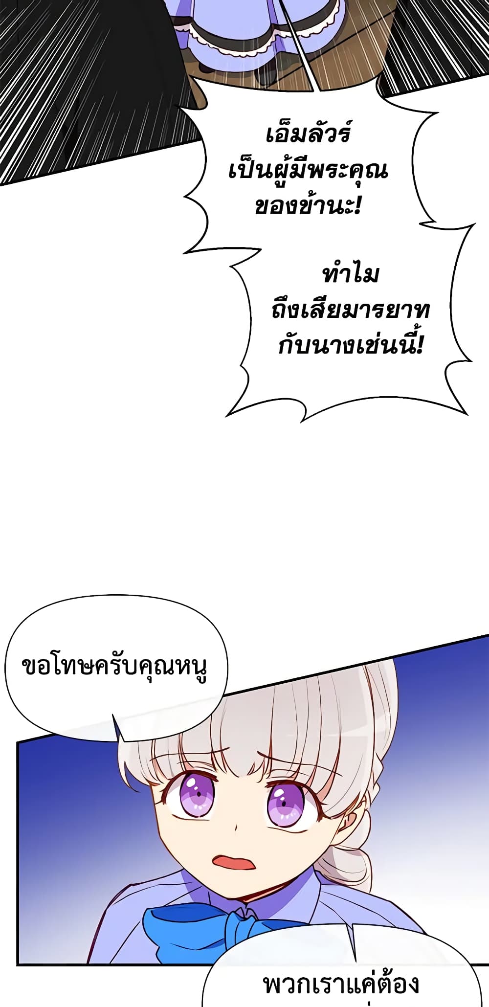 The Monster Duchess and Contract Princess page 40