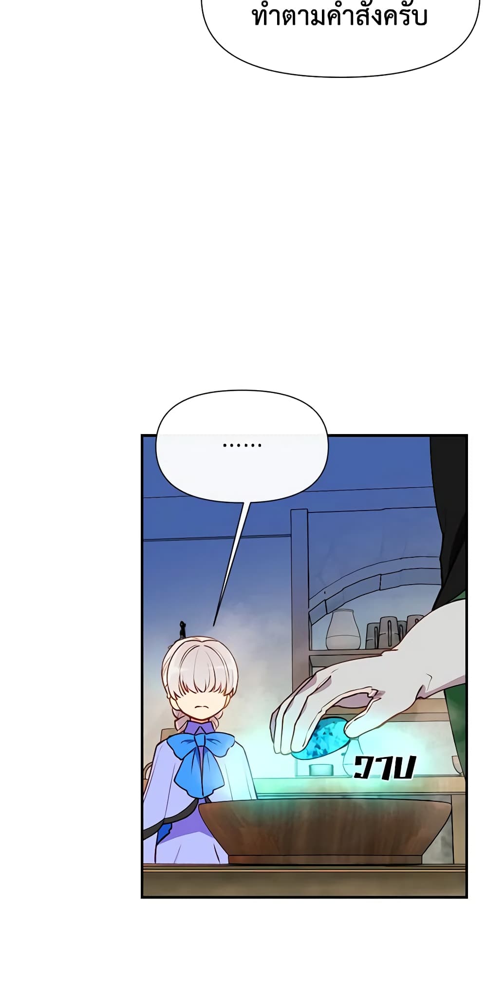The Monster Duchess and Contract Princess page 41