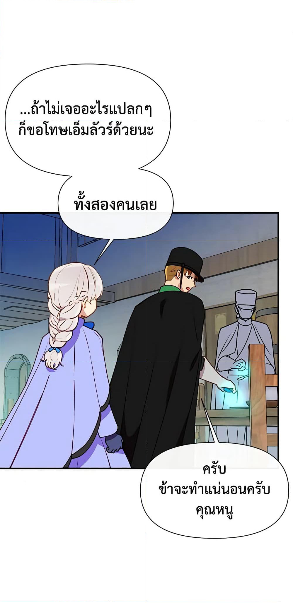 The Monster Duchess and Contract Princess page 42