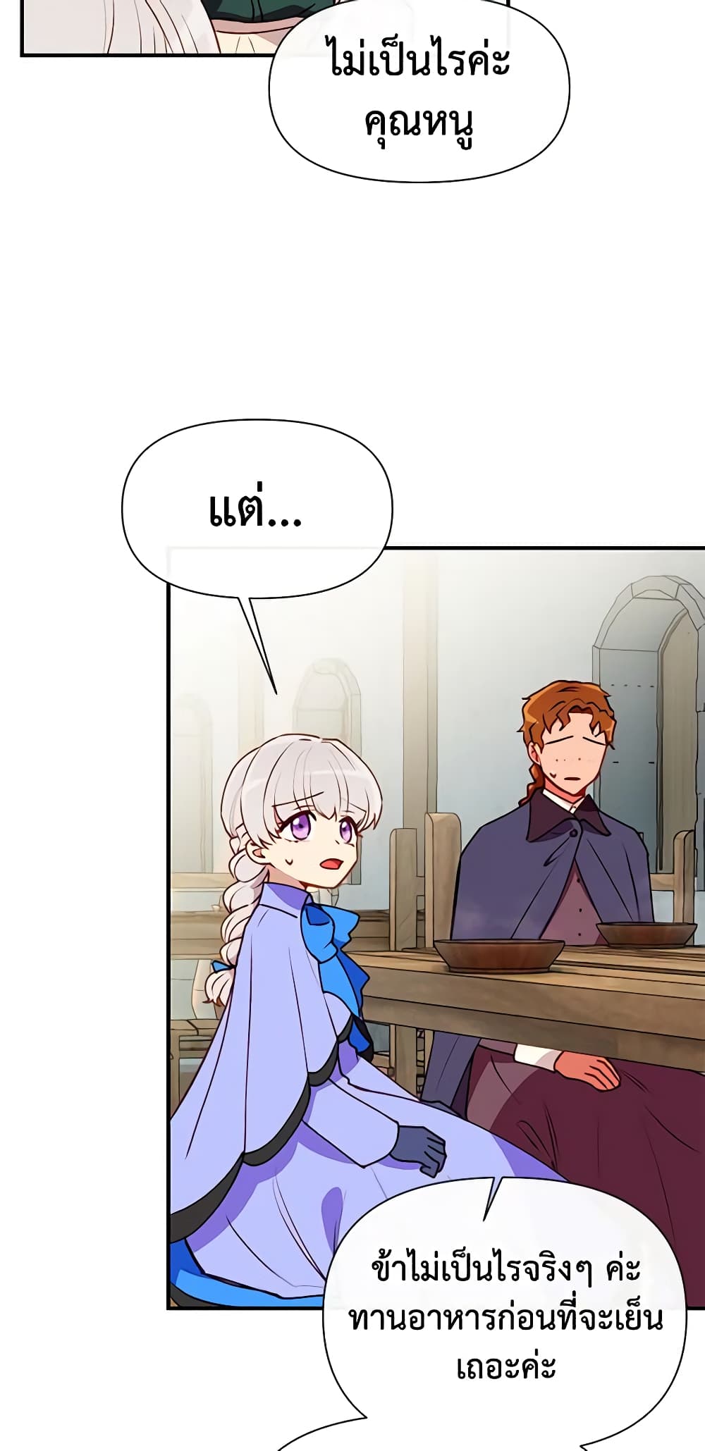 The Monster Duchess and Contract Princess page 50