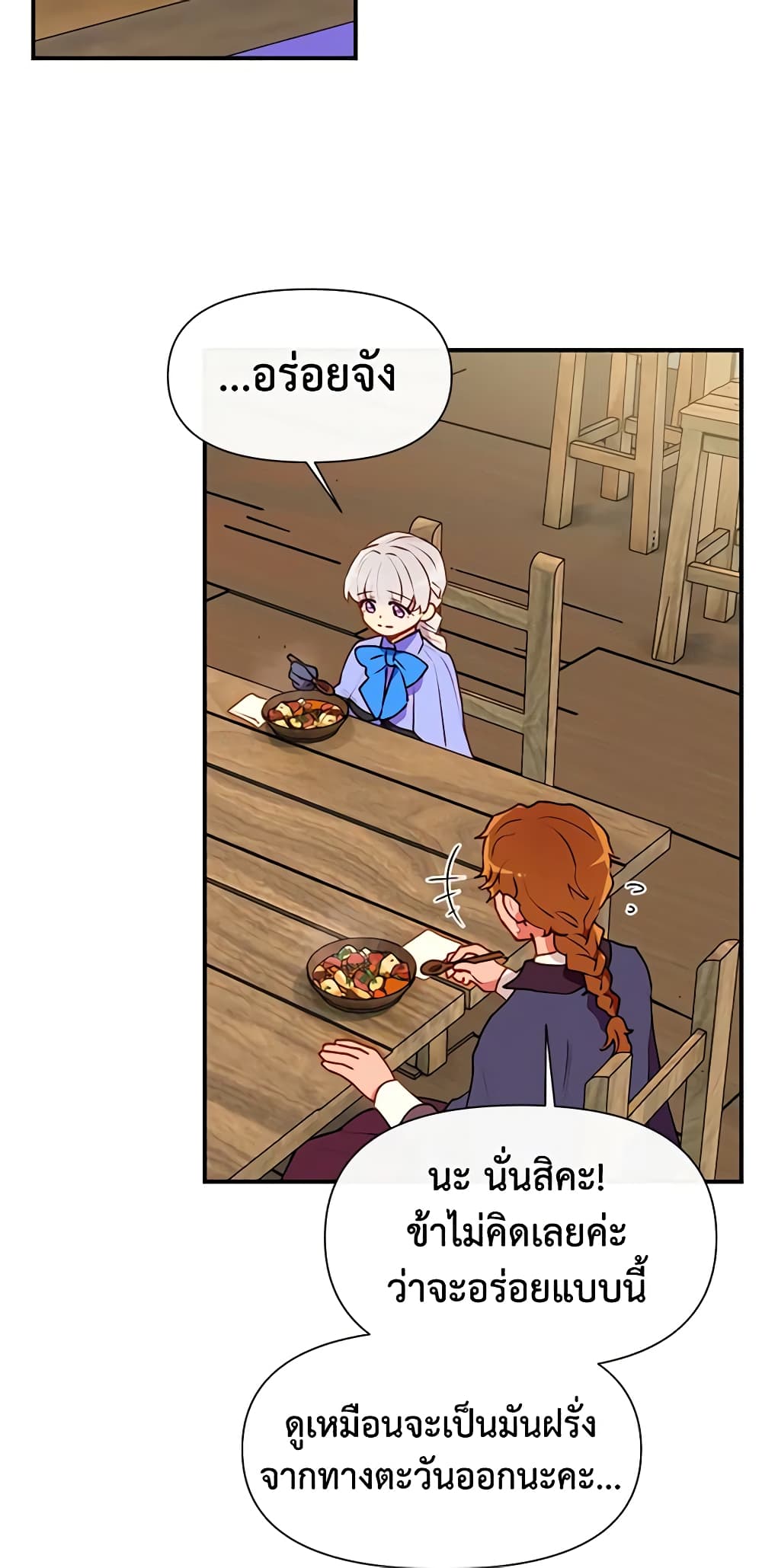 The Monster Duchess and Contract Princess page 52