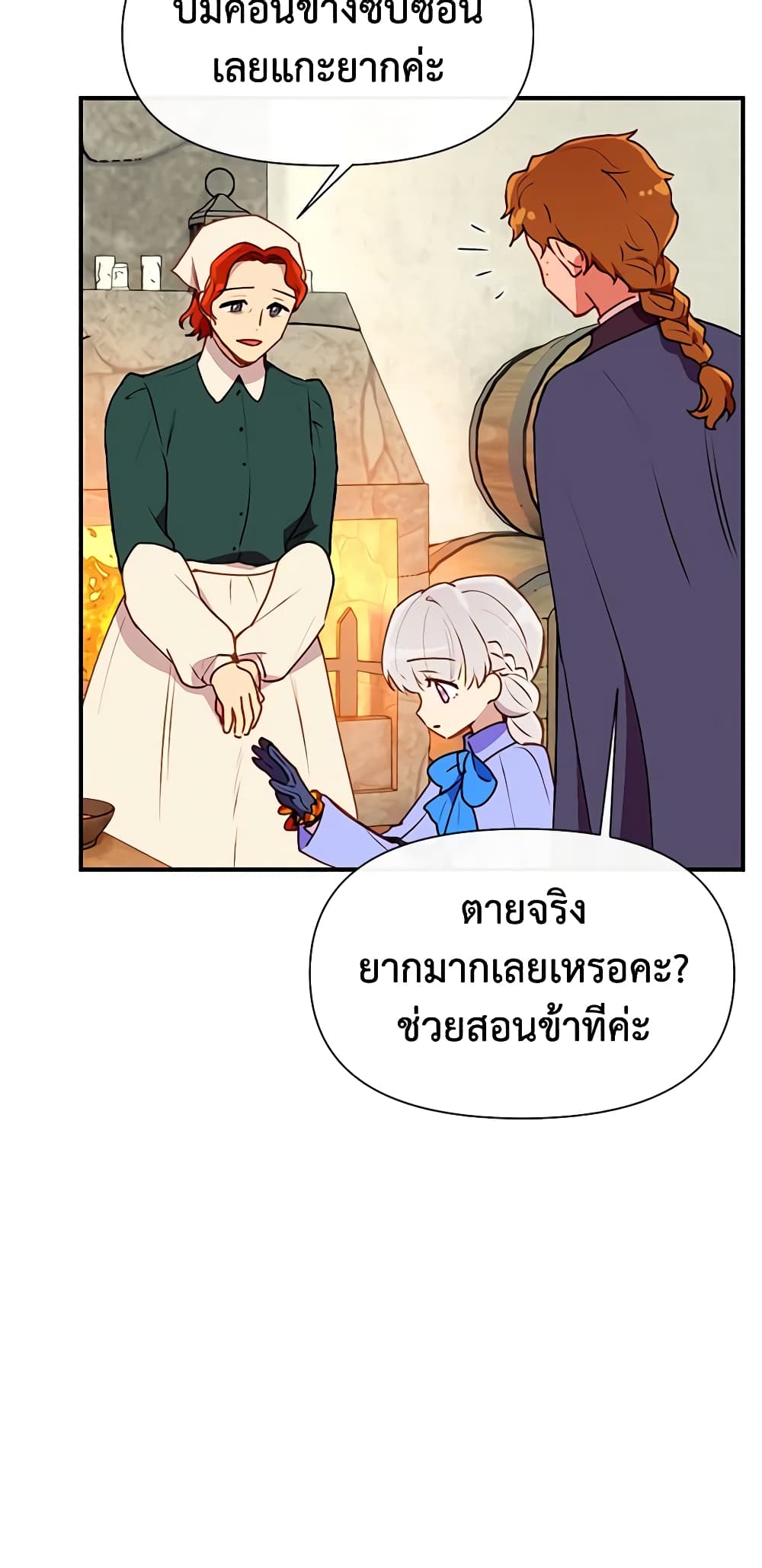 The Monster Duchess and Contract Princess page 57