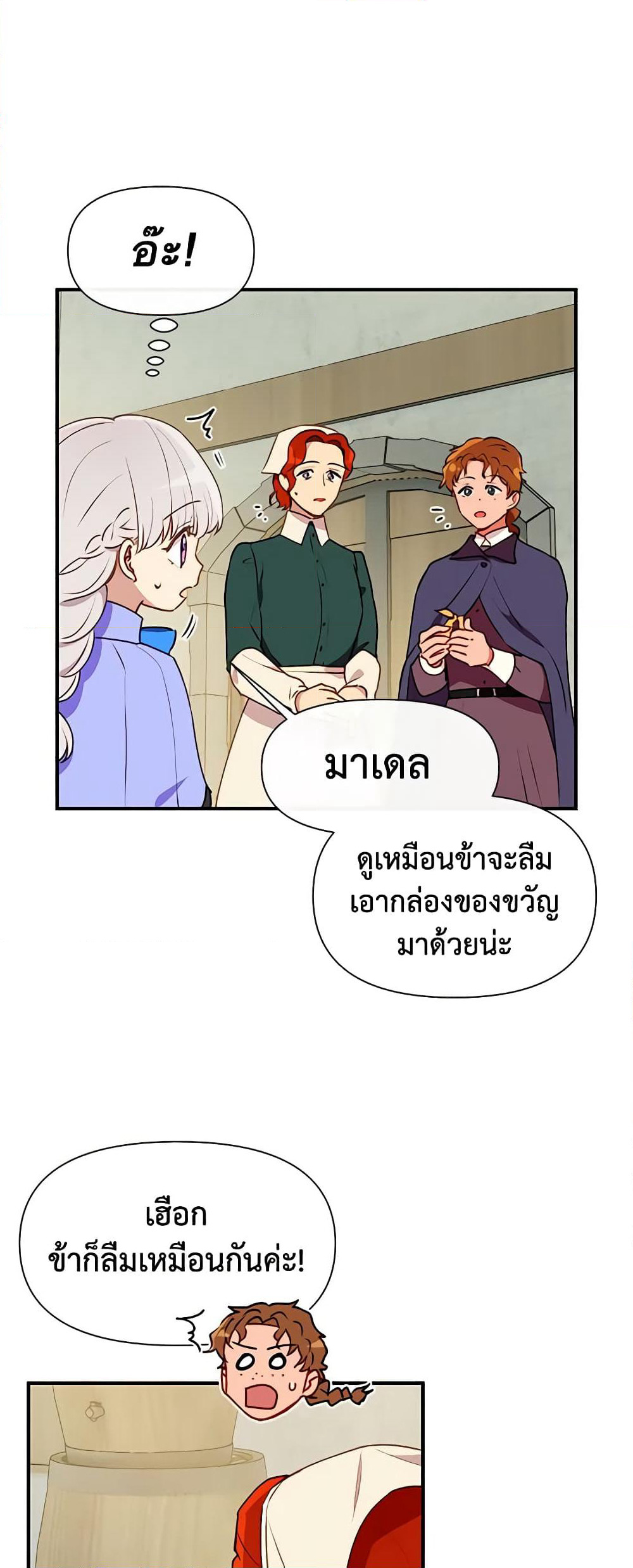 The Monster Duchess and Contract Princess page 3