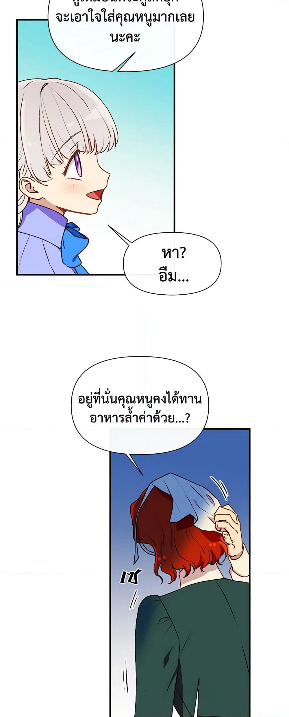 The Monster Duchess and Contract Princess page 11