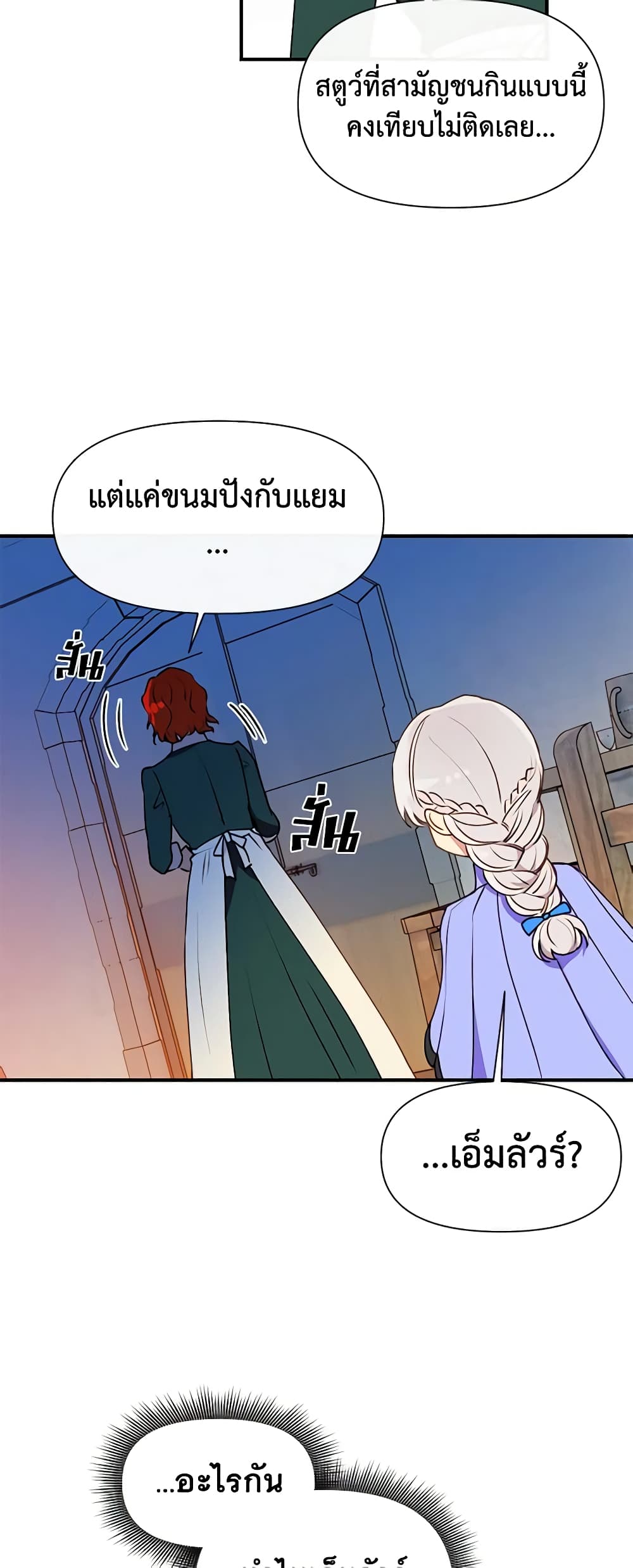 The Monster Duchess and Contract Princess page 12