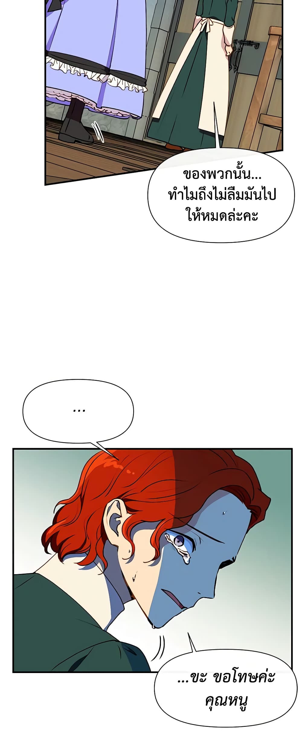 The Monster Duchess and Contract Princess page 14