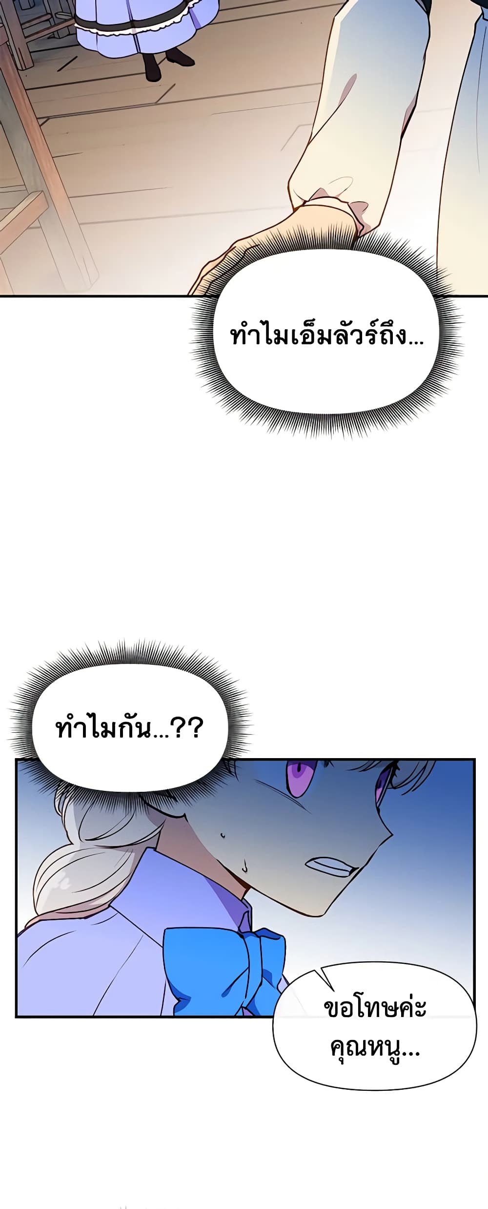 The Monster Duchess and Contract Princess page 17