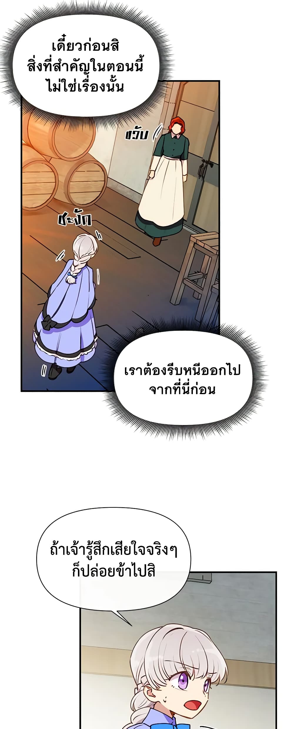 The Monster Duchess and Contract Princess page 18