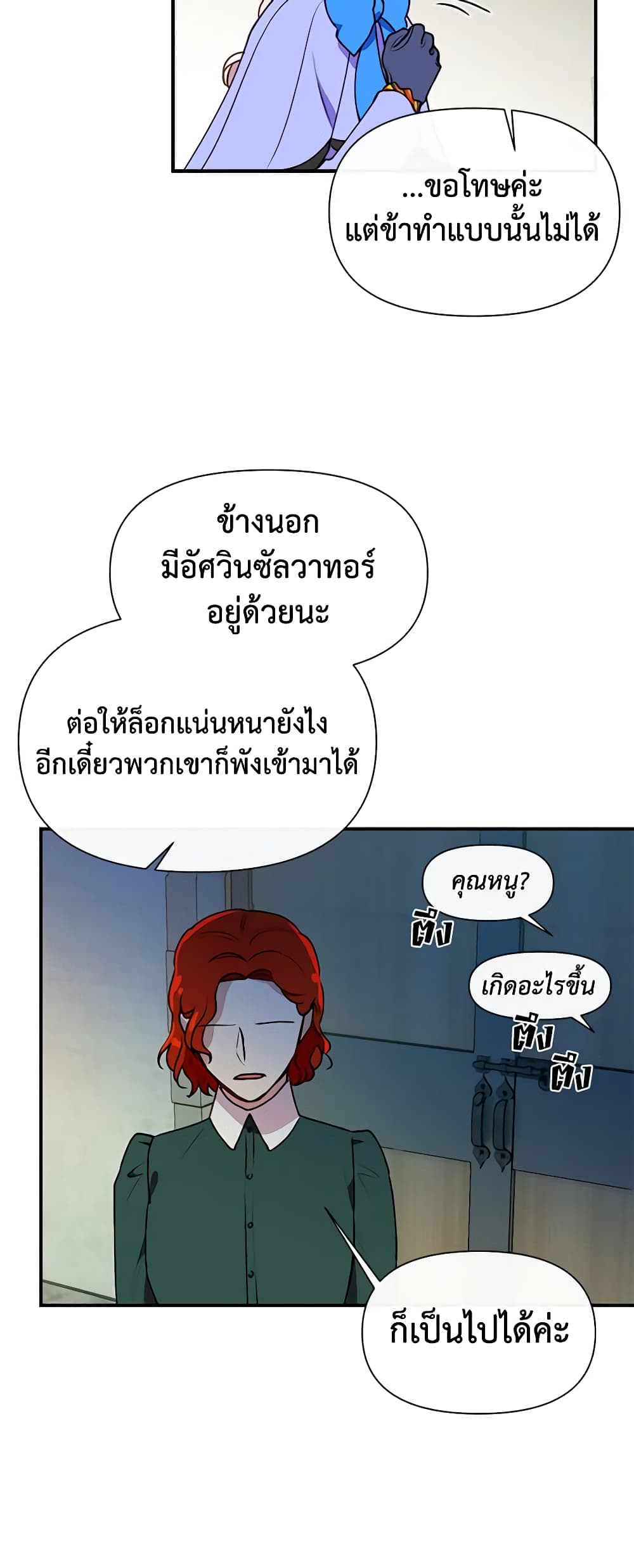 The Monster Duchess and Contract Princess page 19