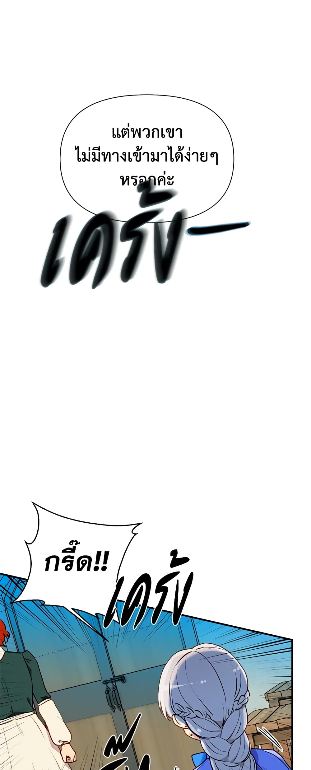 The Monster Duchess and Contract Princess page 20