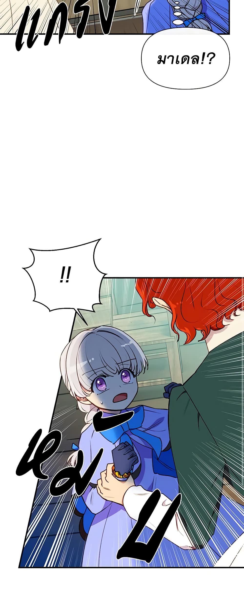 The Monster Duchess and Contract Princess page 21