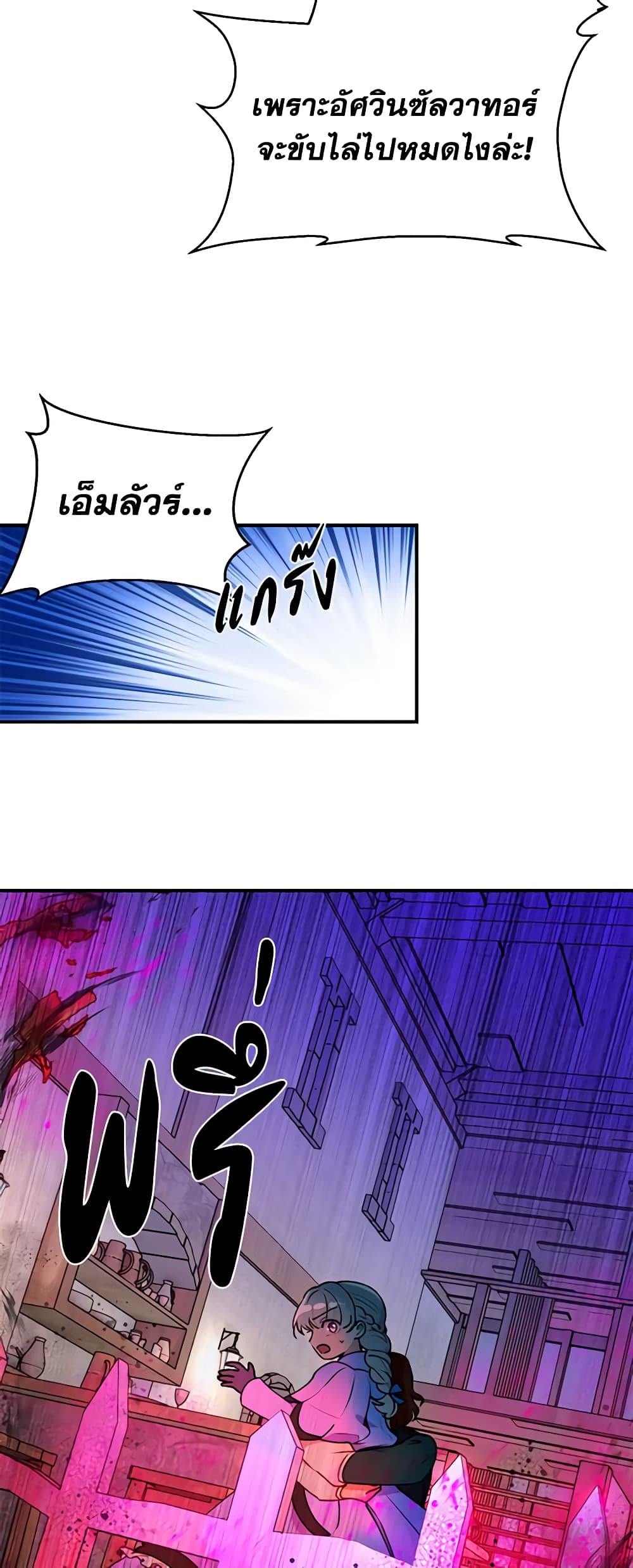 The Monster Duchess and Contract Princess page 27