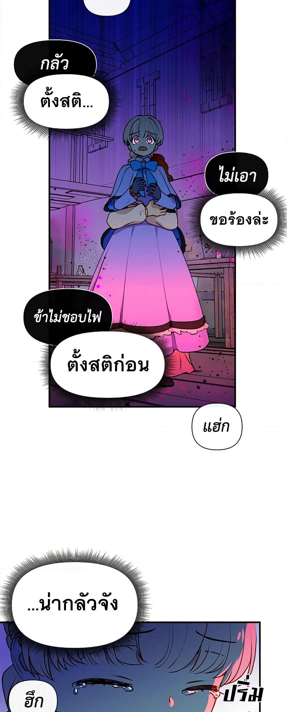 The Monster Duchess and Contract Princess page 33