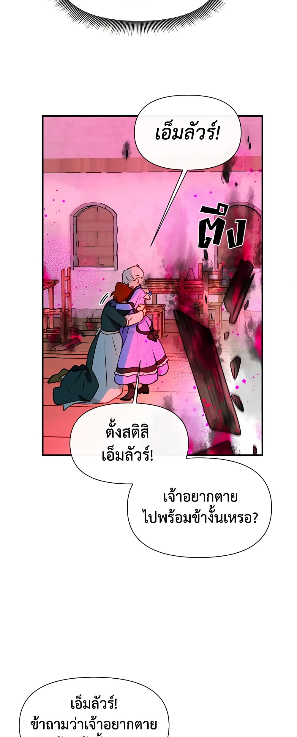 The Monster Duchess and Contract Princess page 38