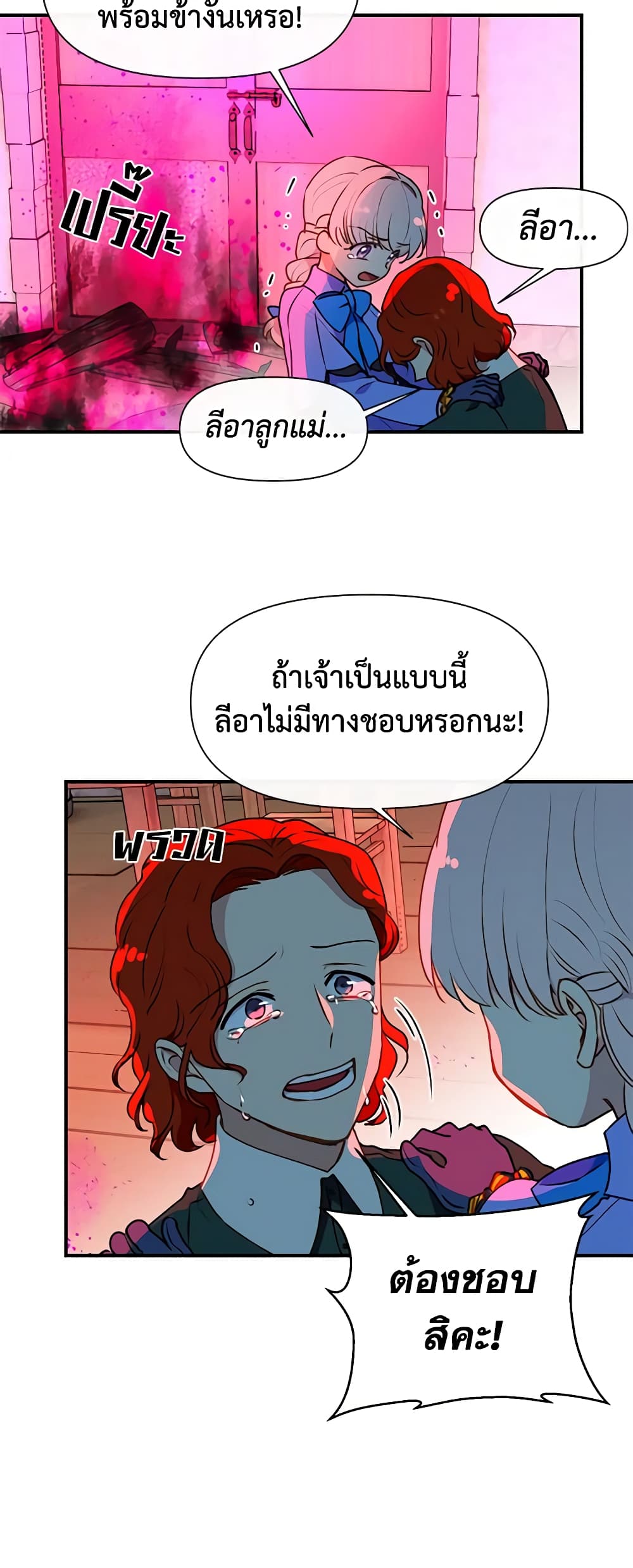The Monster Duchess and Contract Princess page 39