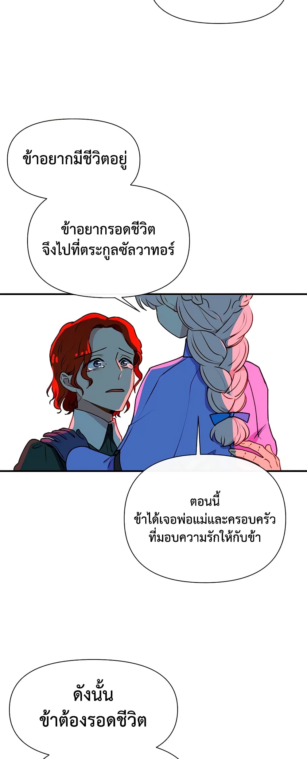 The Monster Duchess and Contract Princess page 43