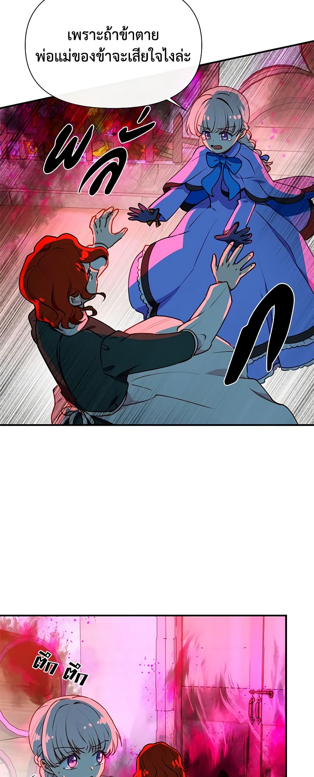 The Monster Duchess and Contract Princess page 44