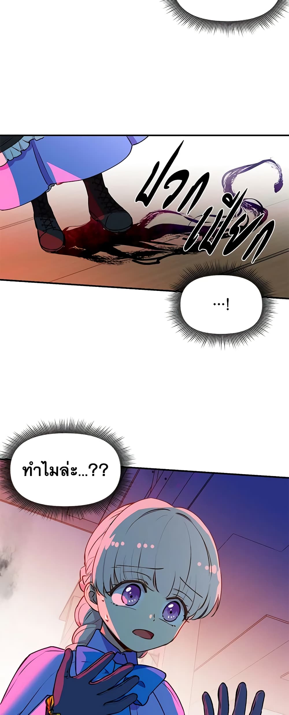 The Monster Duchess and Contract Princess page 49