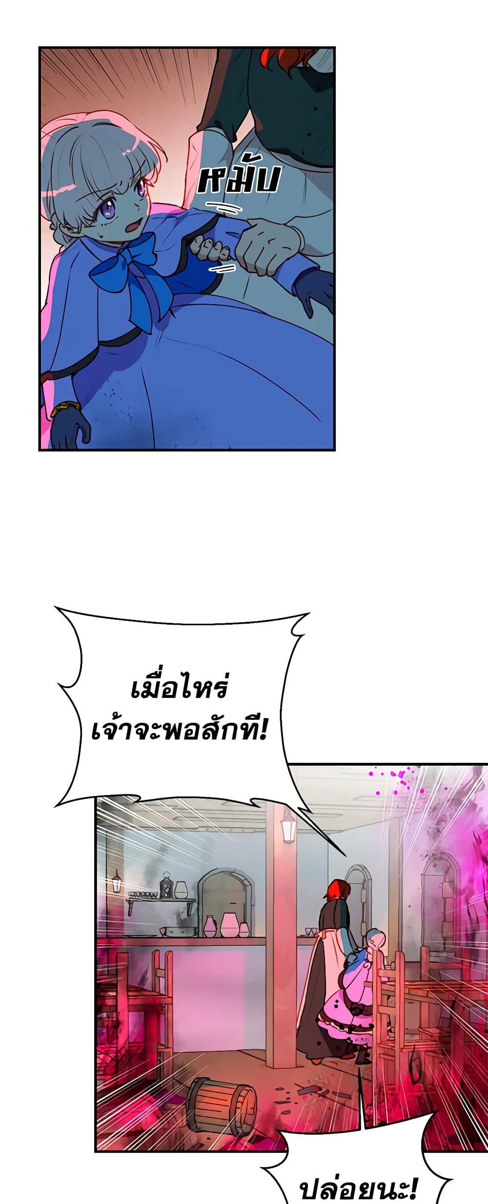 The Monster Duchess and Contract Princess page 8