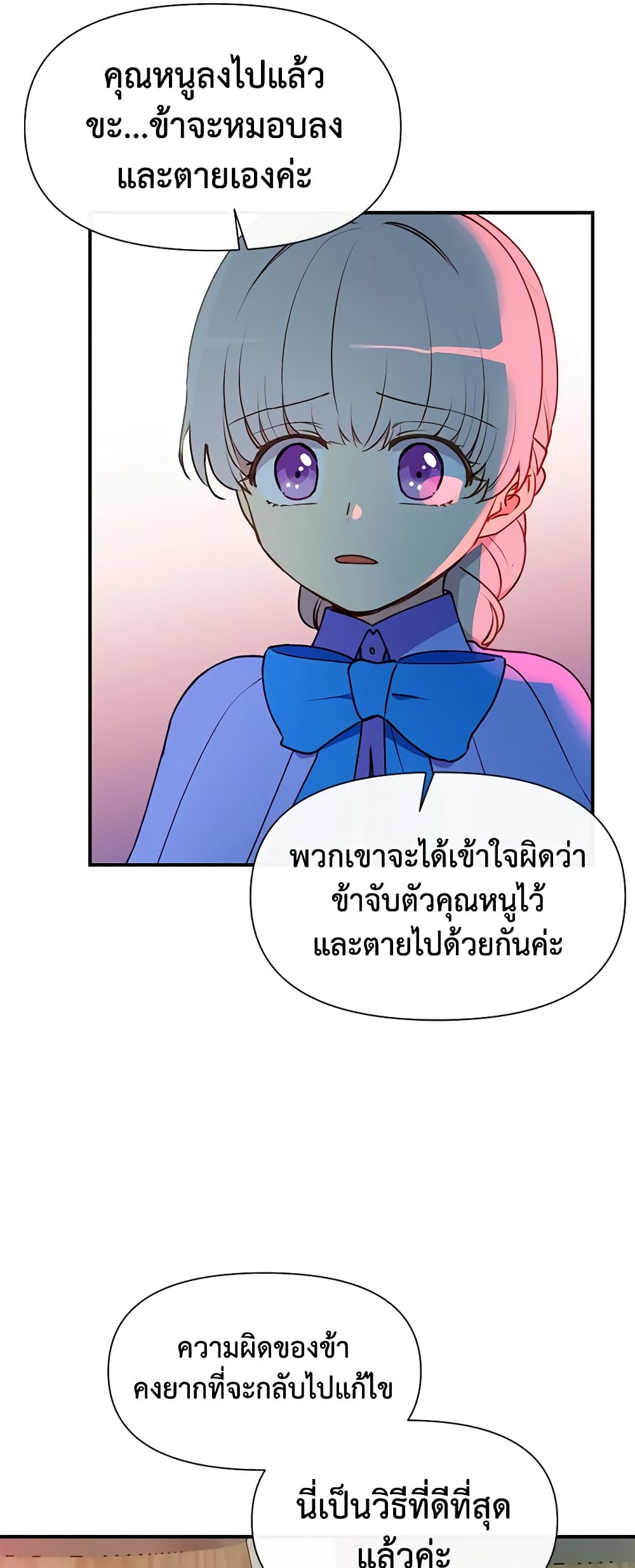 The Monster Duchess and Contract Princess page 13