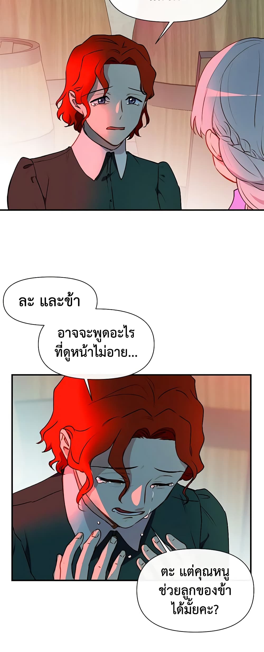 The Monster Duchess and Contract Princess page 14