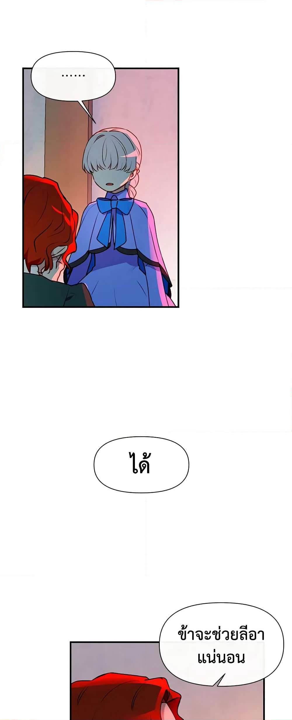The Monster Duchess and Contract Princess page 16