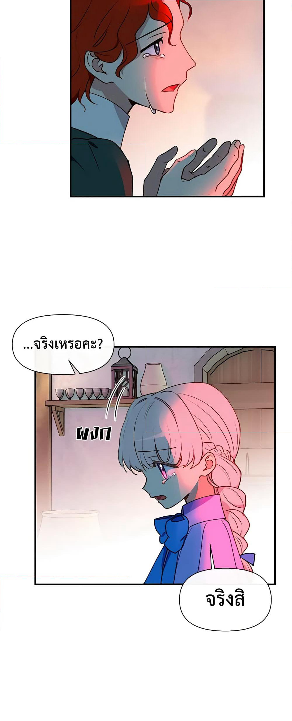 The Monster Duchess and Contract Princess page 17