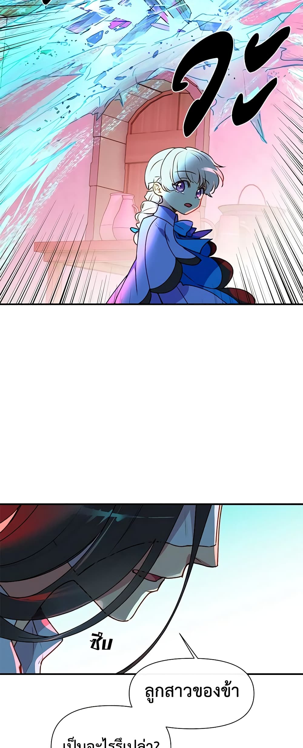 The Monster Duchess and Contract Princess page 26