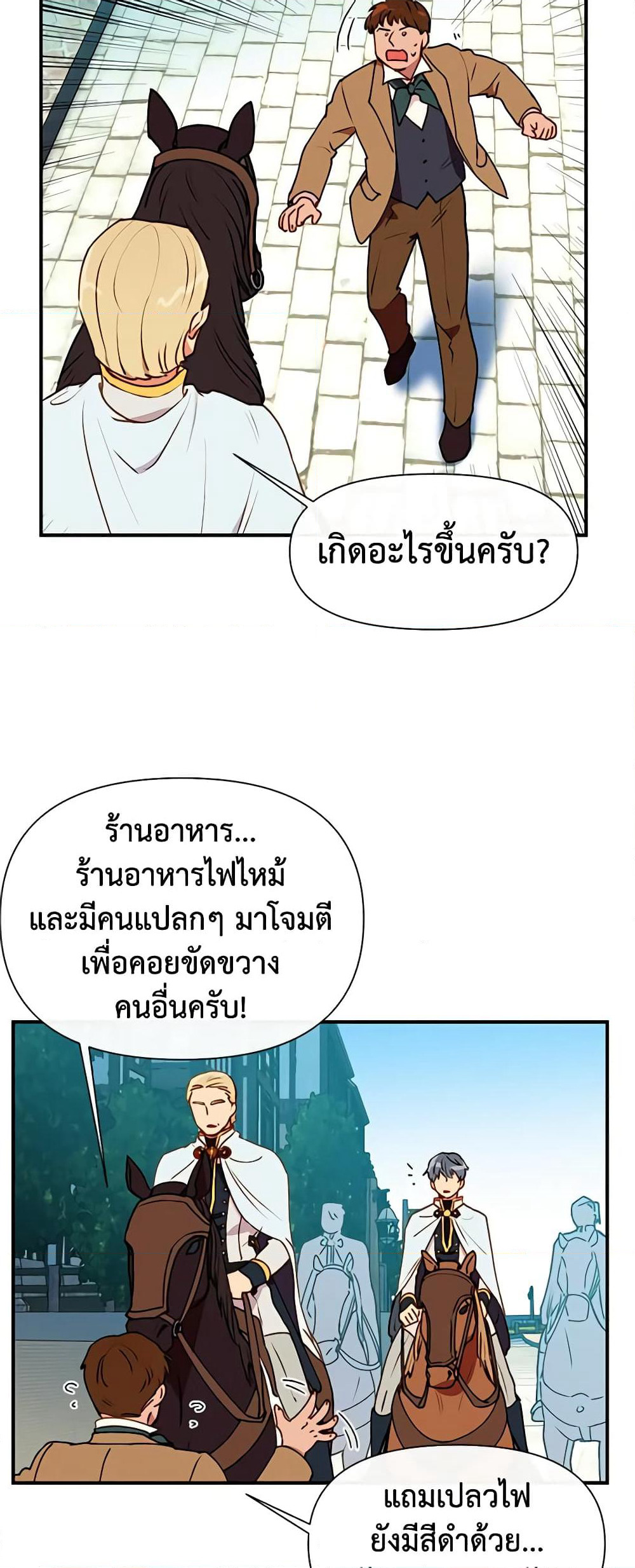 The Monster Duchess and Contract Princess page 31