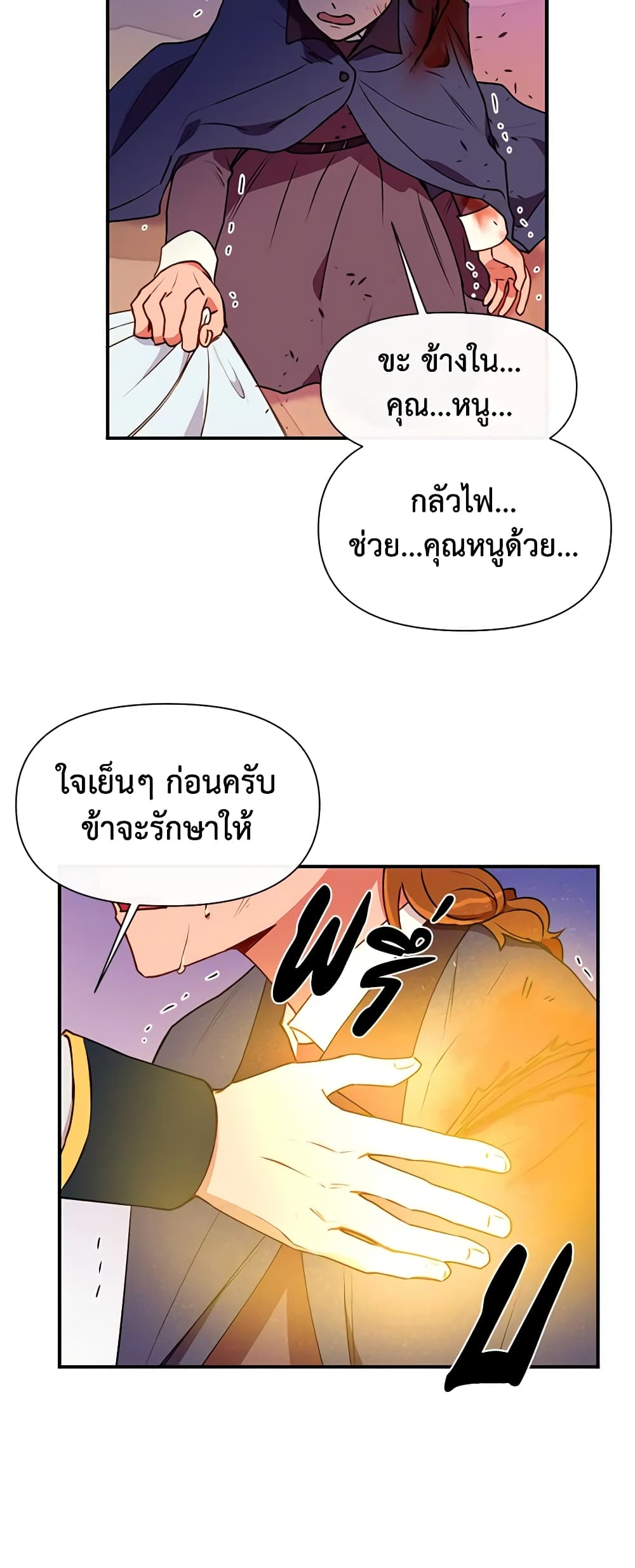 The Monster Duchess and Contract Princess page 39