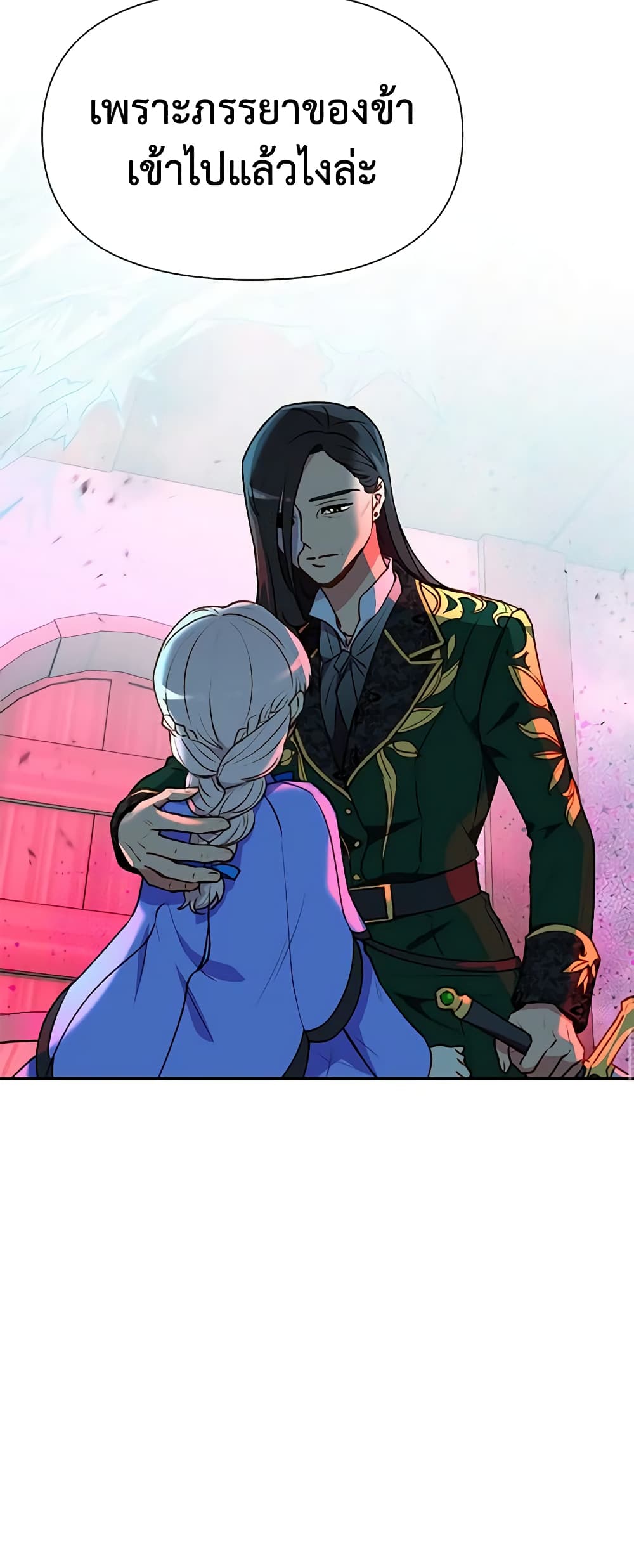 The Monster Duchess and Contract Princess page 51