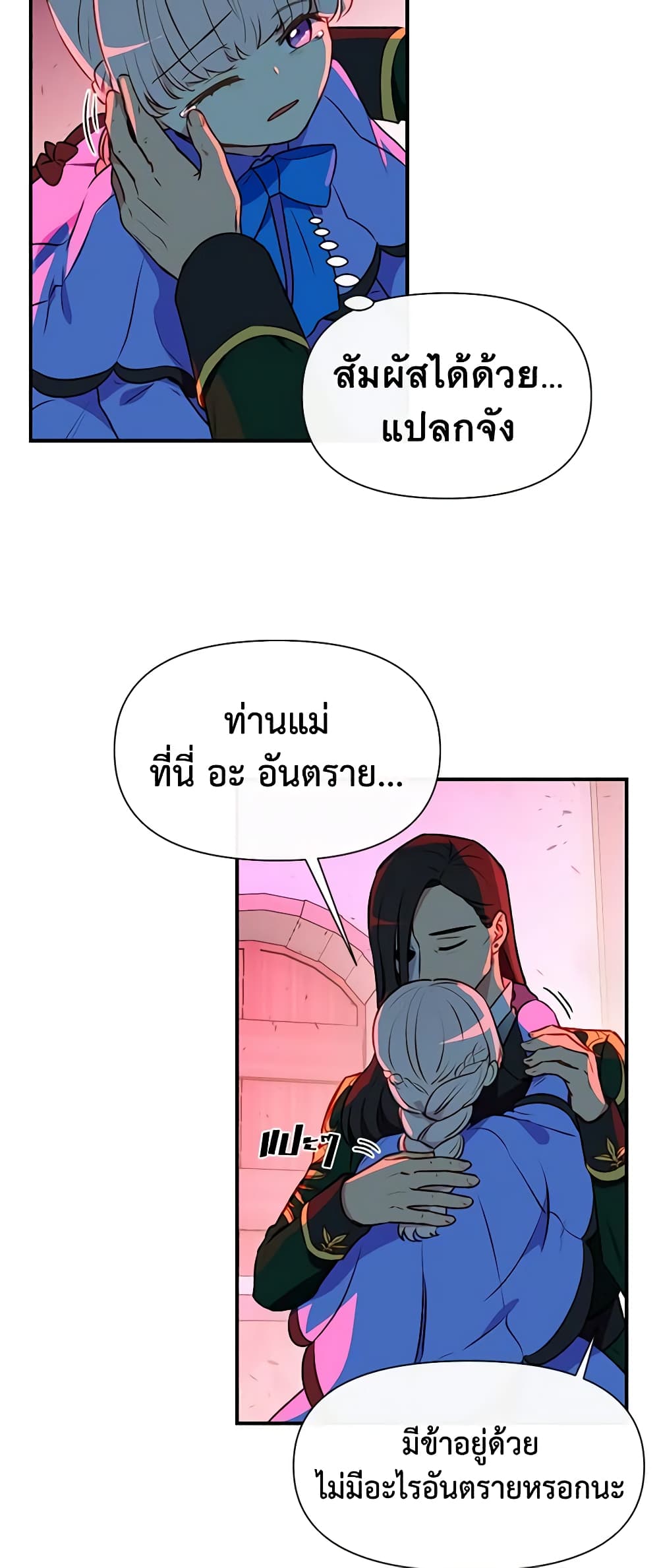 The Monster Duchess and Contract Princess page 3