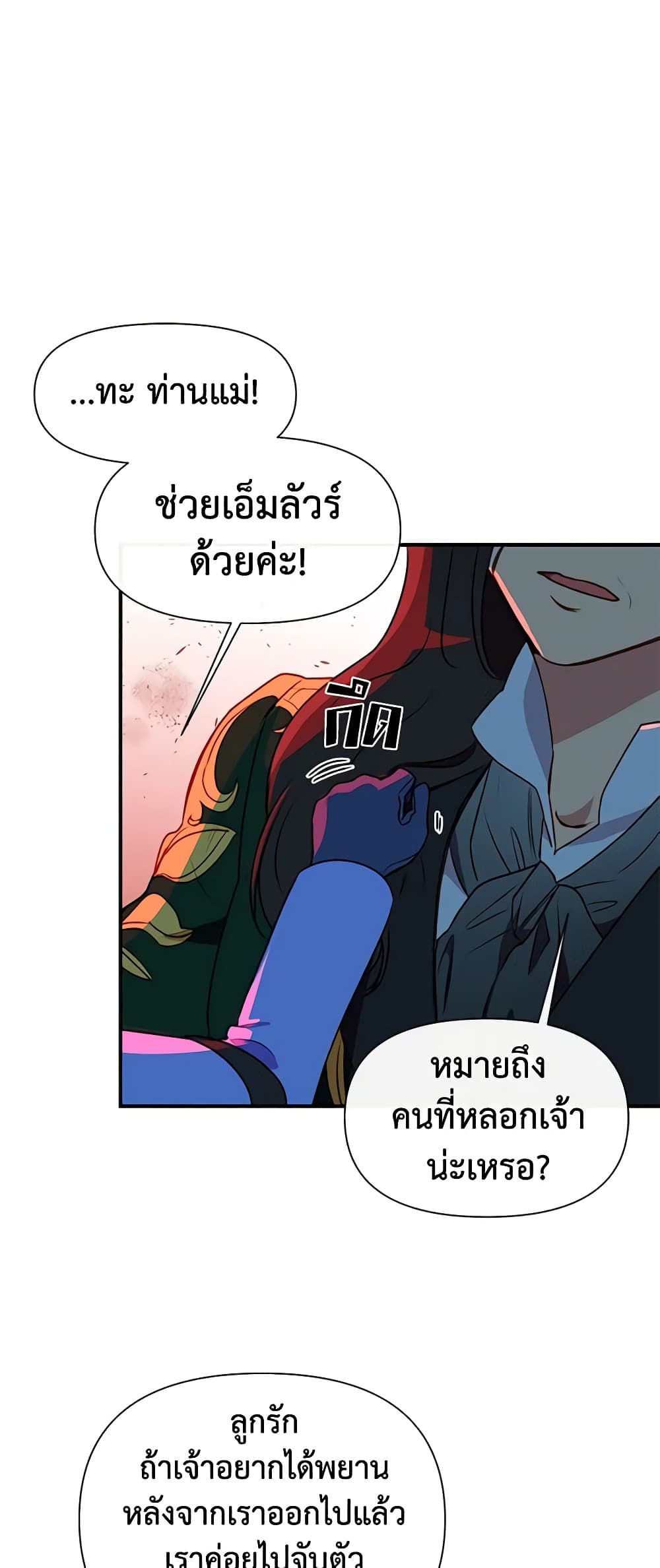 The Monster Duchess and Contract Princess page 6