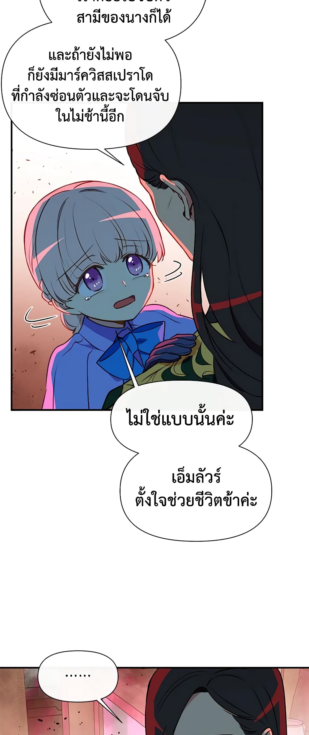 The Monster Duchess and Contract Princess page 7