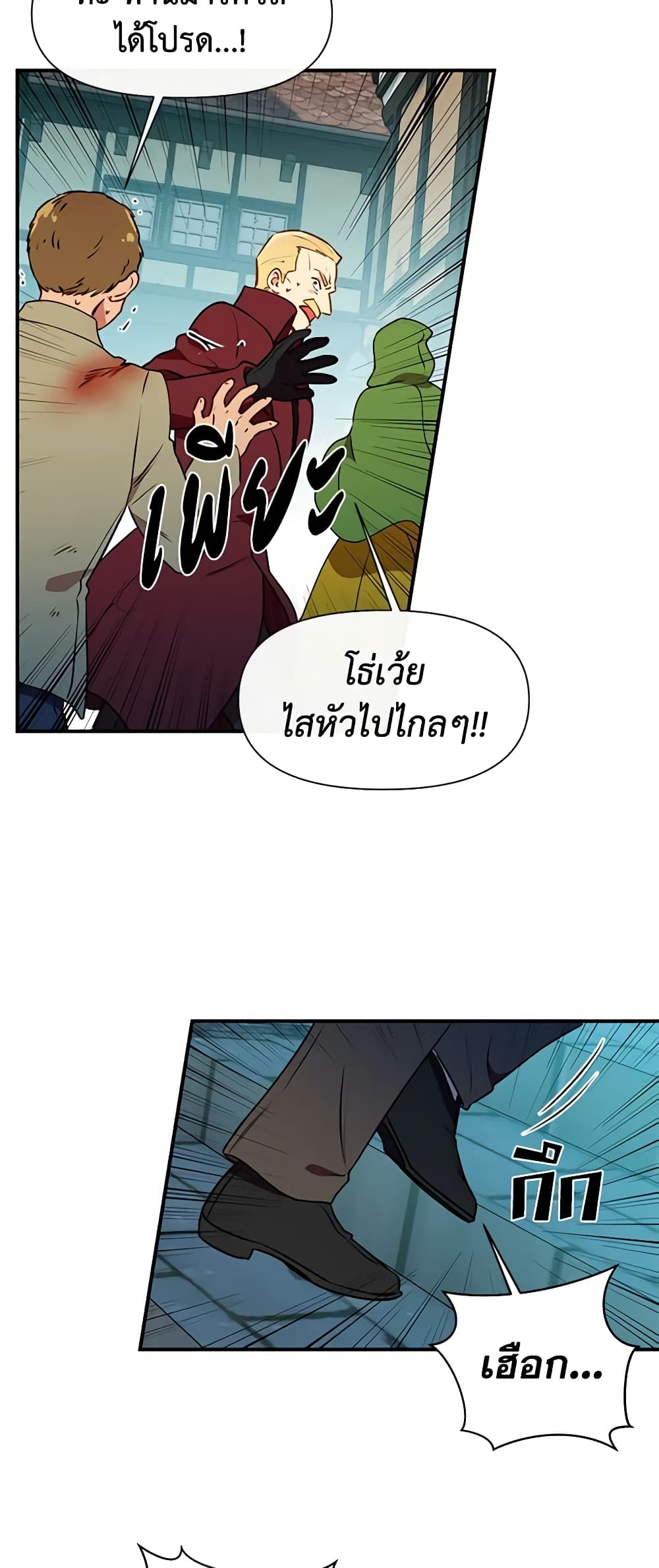 The Monster Duchess and Contract Princess page 18