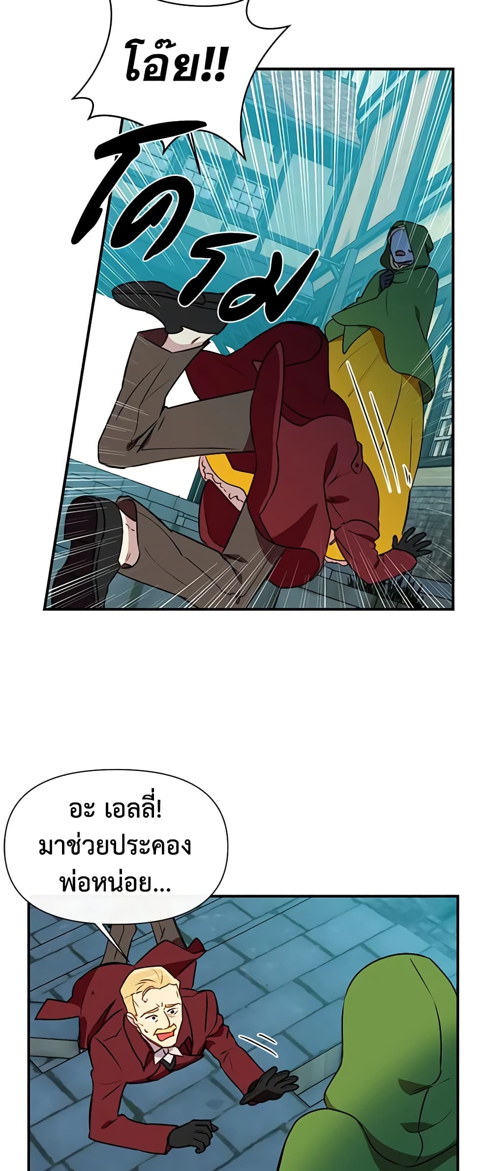 The Monster Duchess and Contract Princess page 19