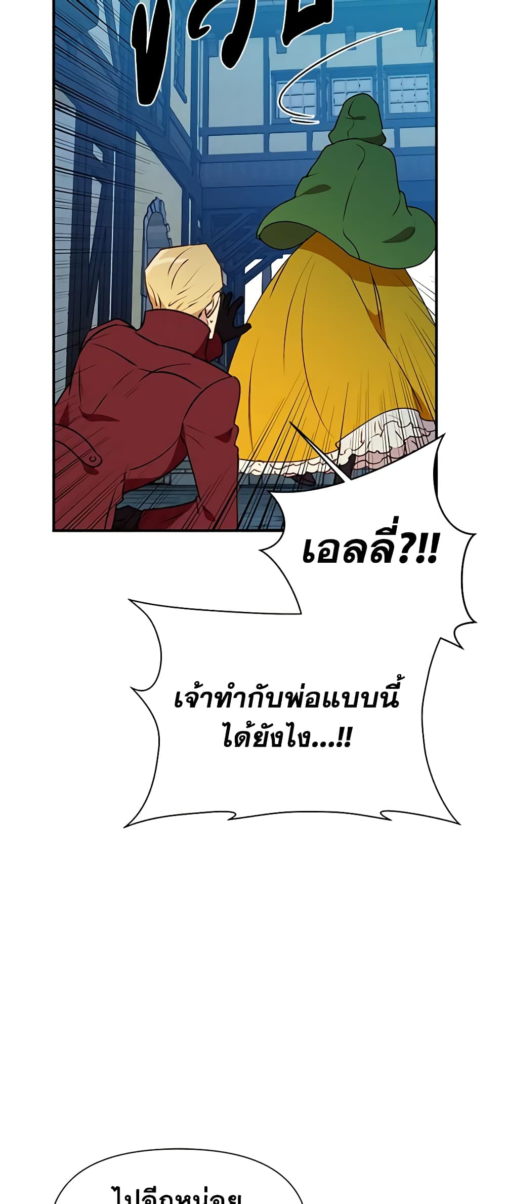 The Monster Duchess and Contract Princess page 21