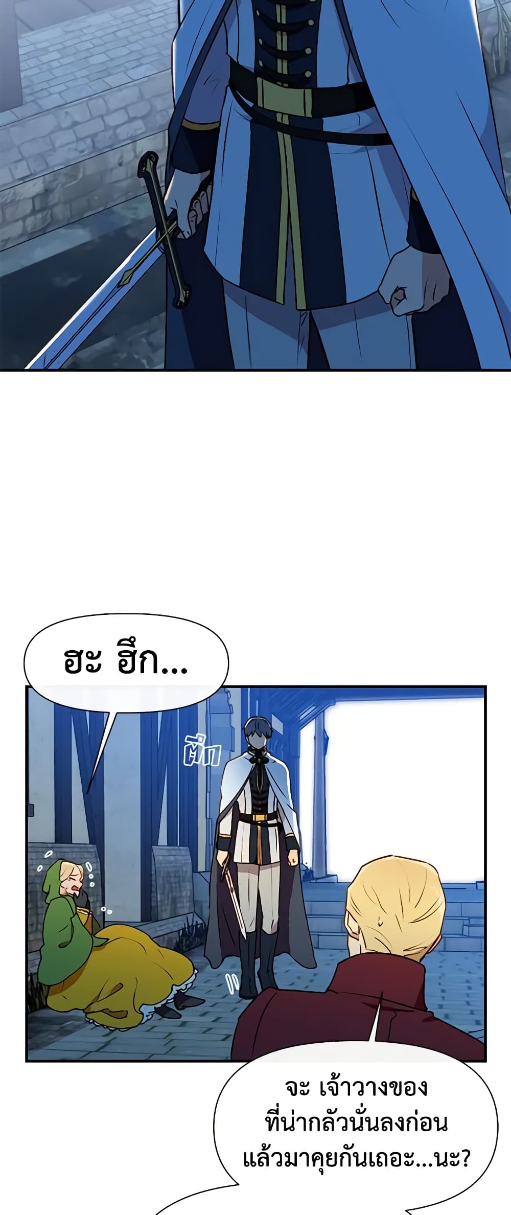 The Monster Duchess and Contract Princess page 24
