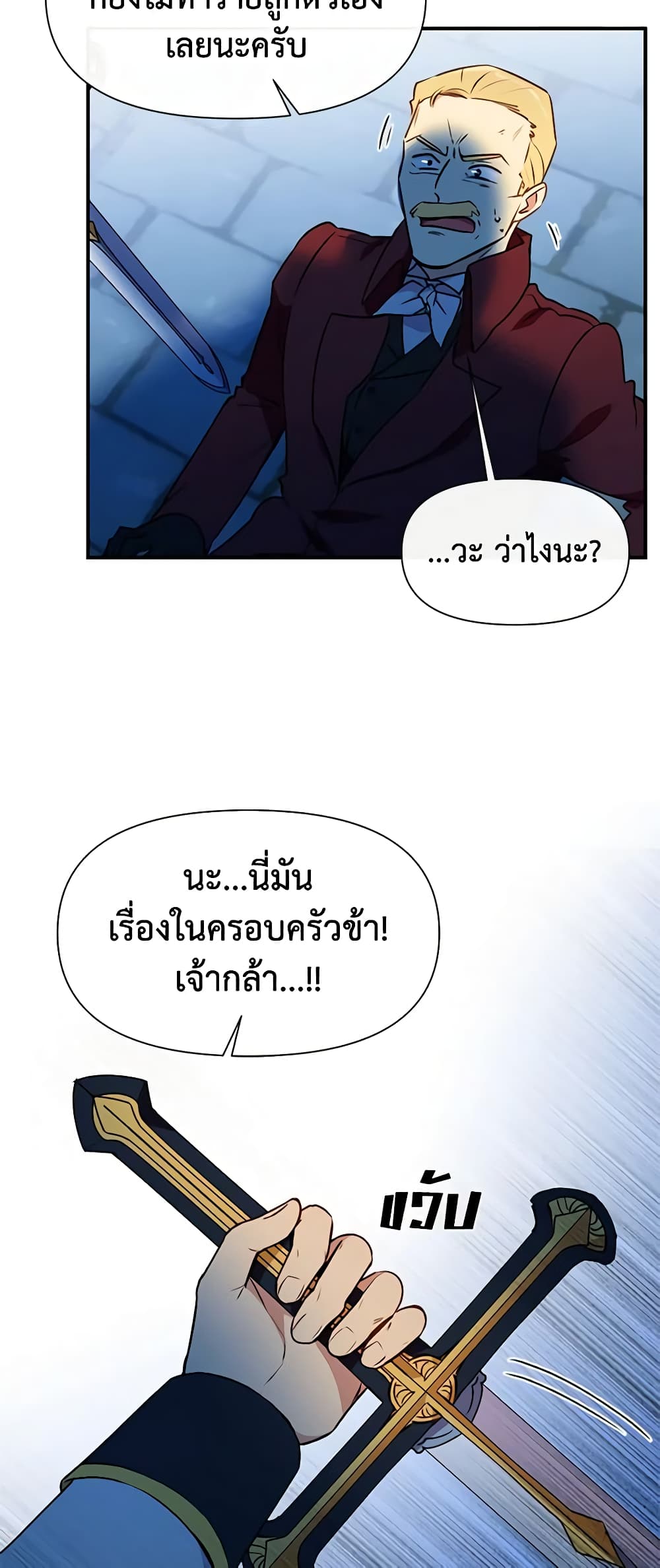 The Monster Duchess and Contract Princess page 29