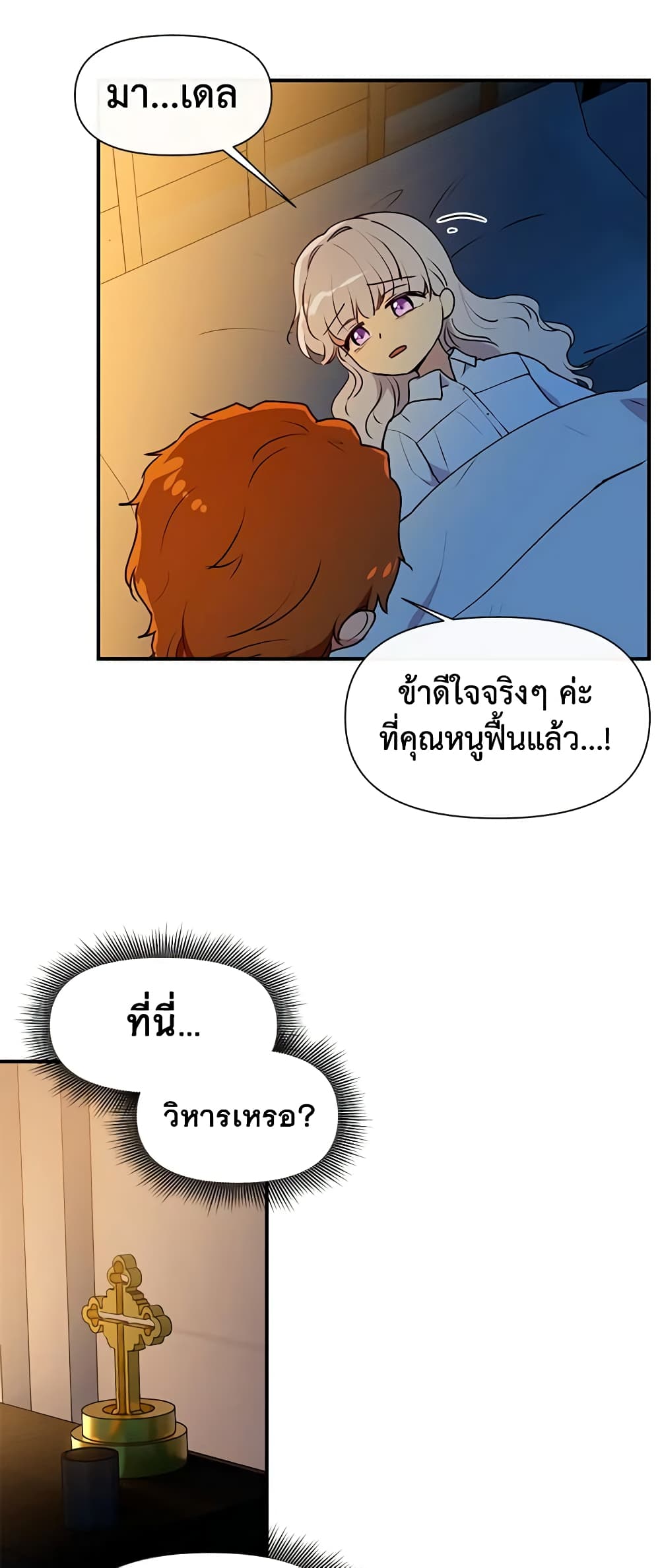 The Monster Duchess and Contract Princess page 34