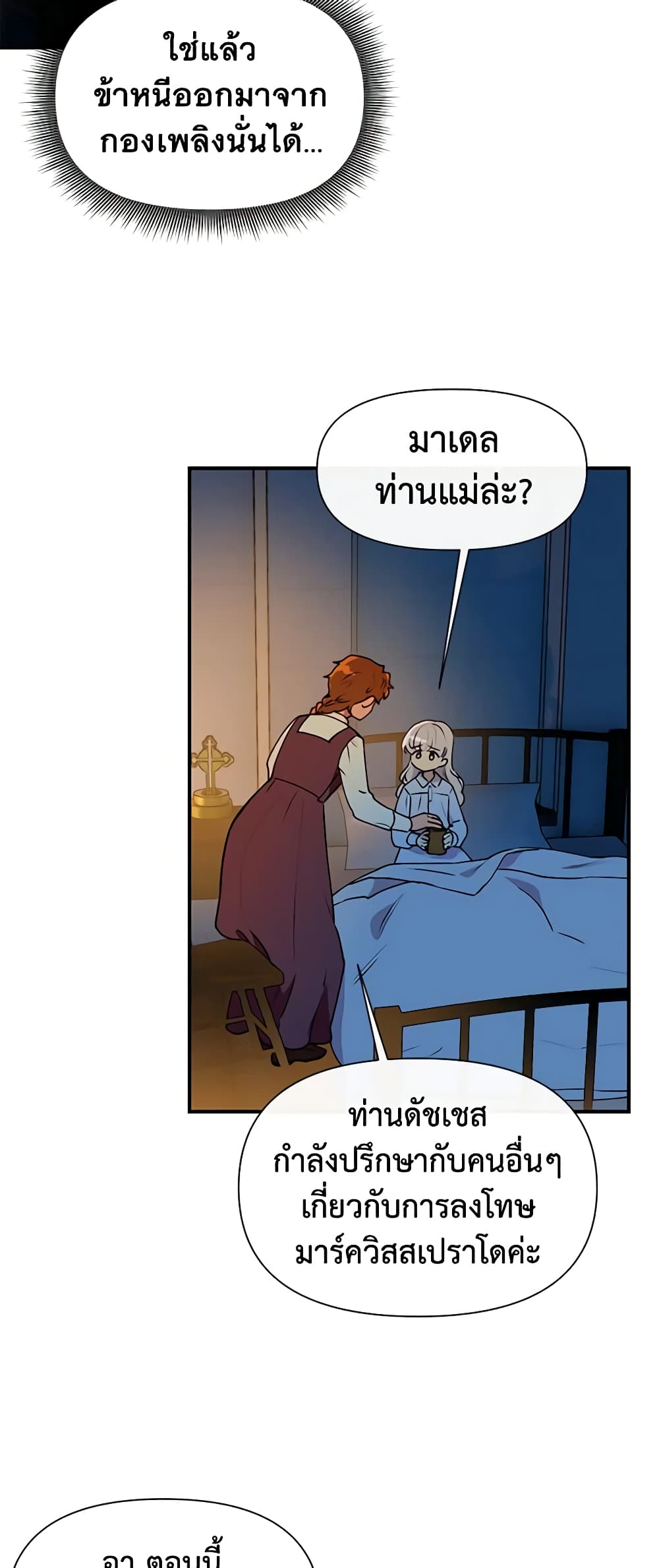 The Monster Duchess and Contract Princess page 35