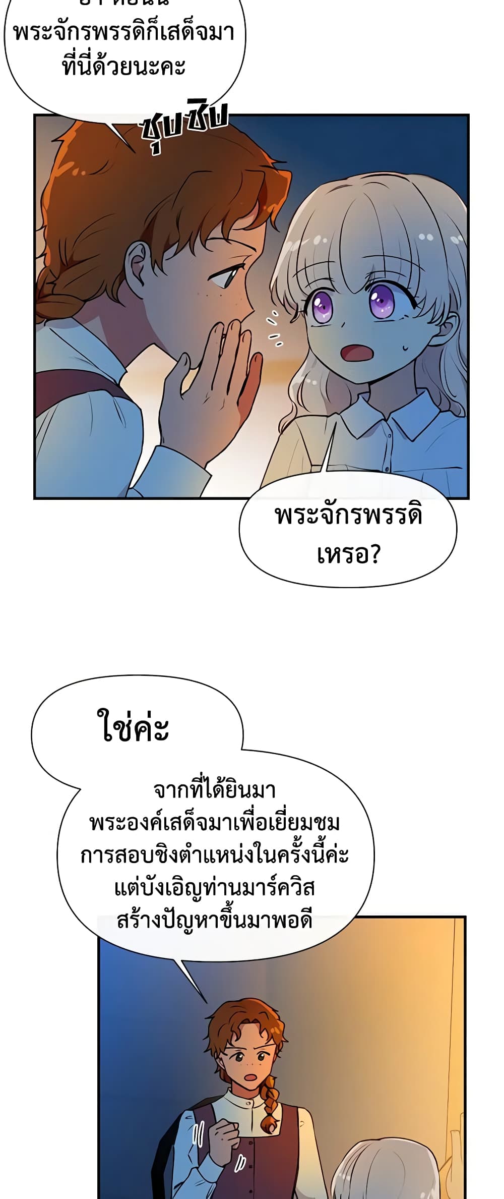 The Monster Duchess and Contract Princess page 36