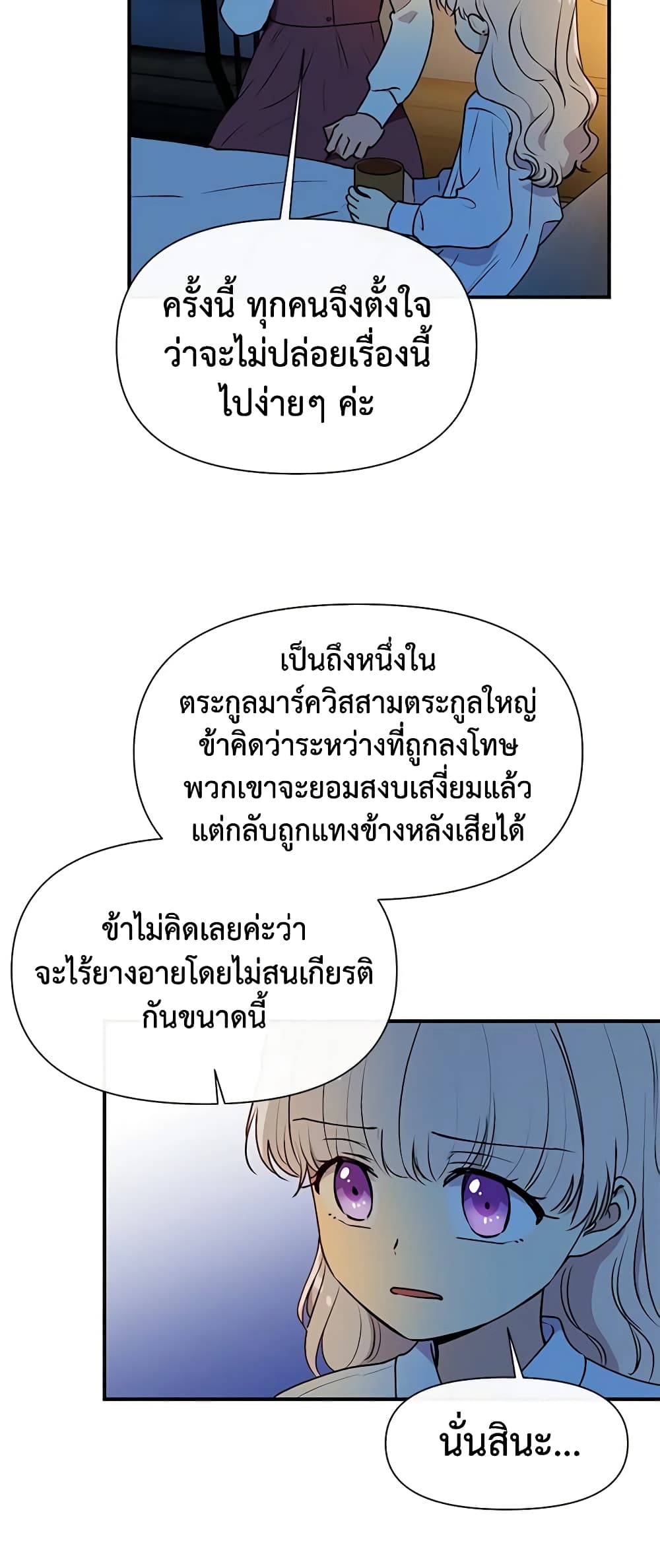 The Monster Duchess and Contract Princess page 37